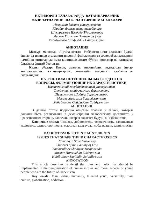 ИҚТИДОРЛИ ТАЛАБАЛАРДА  ВАТАНПАРВАРЛИК ФАЗИЛАТЛАРИНИ ШАКЛЛАНТИРИШ МАСАЛАЛАРИ