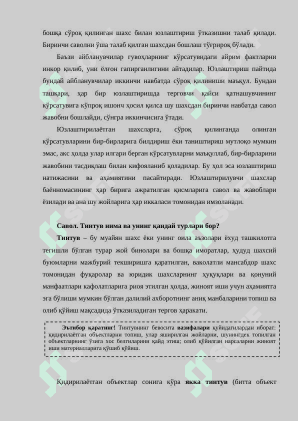 ЮЗЛАШТИРИШ, ТИНТУВ ВА ОЛИБ ҚЎЙИШ, КЎРСАТУВЛАРНИ ҲОДИСА ЖОЙИДА ТЕКШИРИШ ТАКТИКАСИ 3