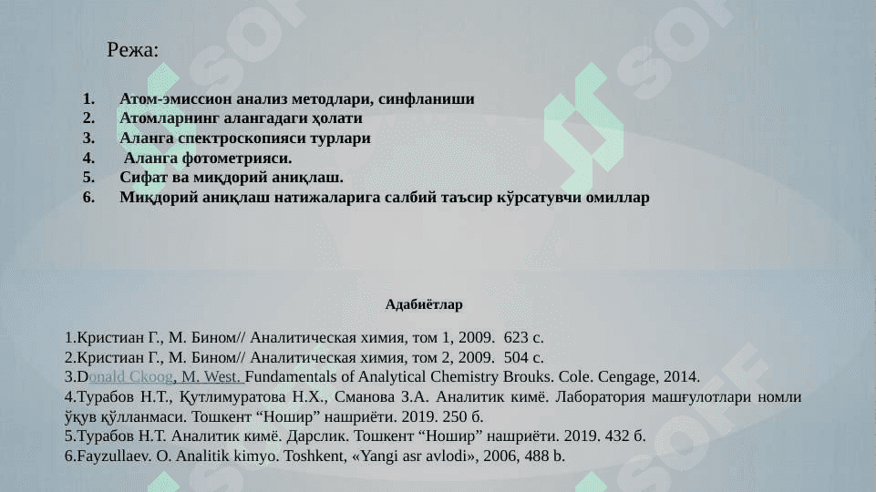 АТОМ-ЭМИССИОН СПЕКТРОФОТОМЕТРИЯ МЕТОДИ 2