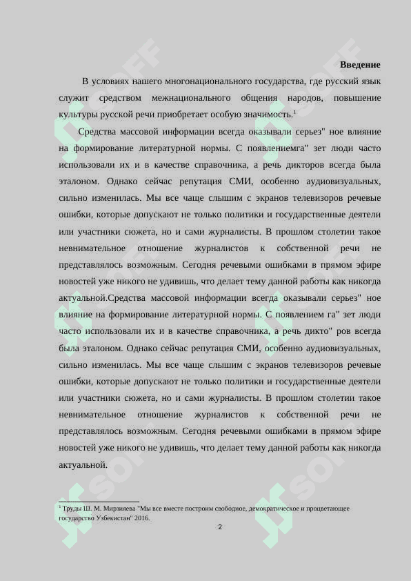 Исправление речевых ошибок в средствах массавой информации 2