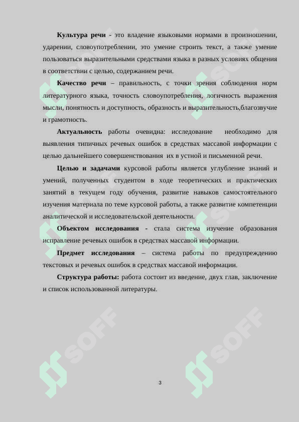 Исправление речевых ошибок в средствах массавой информации 3