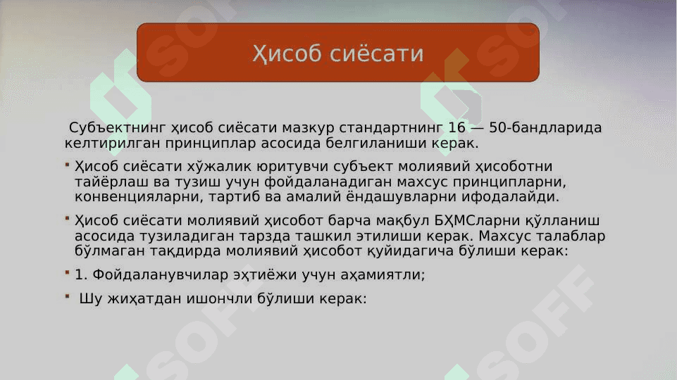 Ҳисоб сиёсати ва молиявий ҳисобот. taqdimoti 8