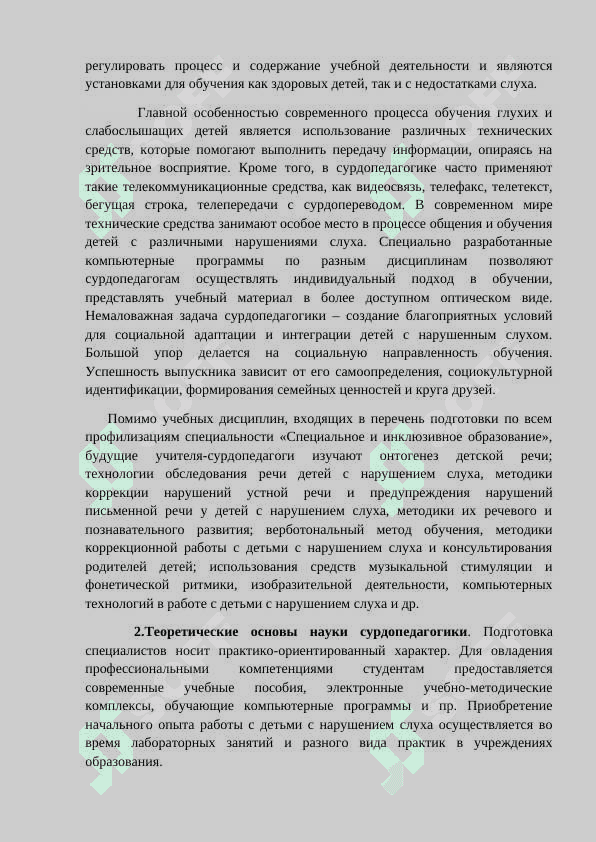 Методика преподование сурдопедагогики 3