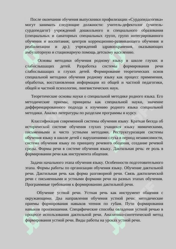 Методика преподование сурдопедагогики 4