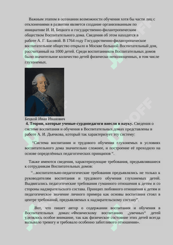 Методика преподование сурдопедагогики 6