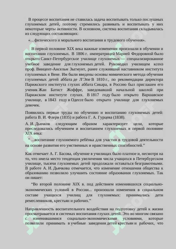 Методика преподование сурдопедагогики 7