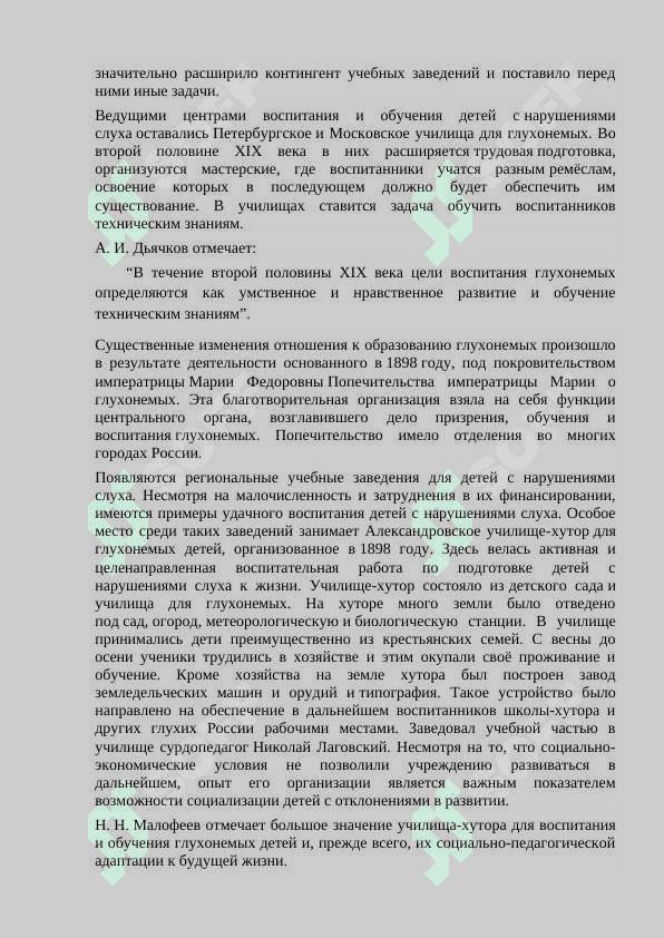 Методика преподование сурдопедагогики 8