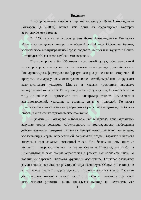 "Обломов" как вершина творчества писателя. 2