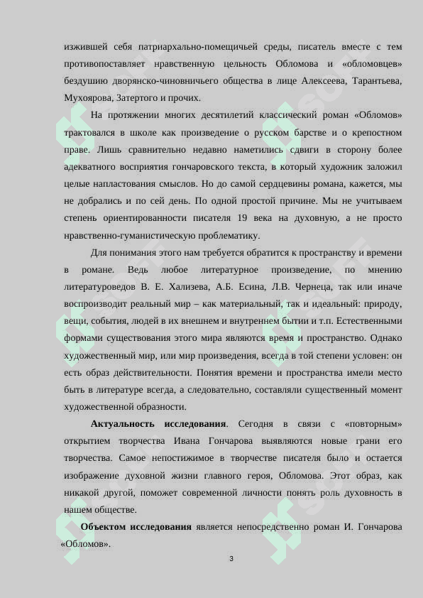 "Обломов" как вершина творчества писателя. 3