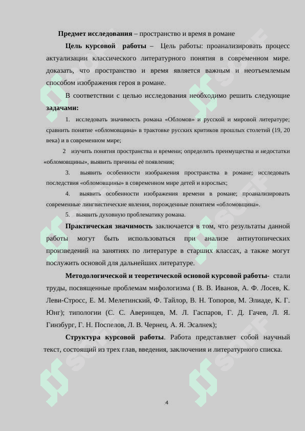 "Обломов" как вершина творчества писателя. 4
