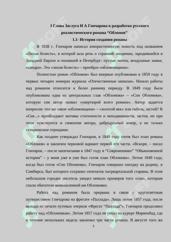 "Обломов" как вершина творчества писателя. 5