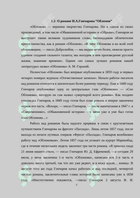 "Обломов" как вершина творчества писателя. 7