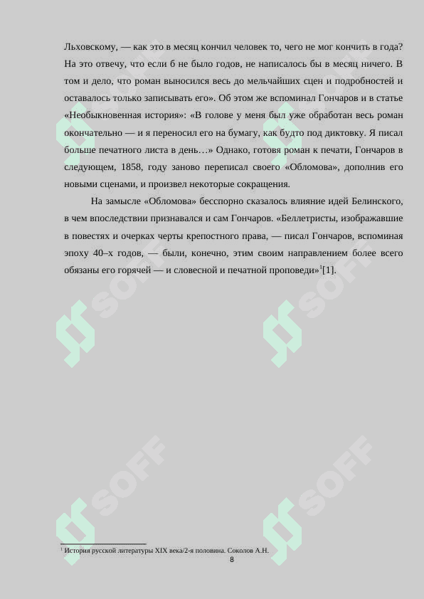 "Обломов" как вершина творчества писателя. 8