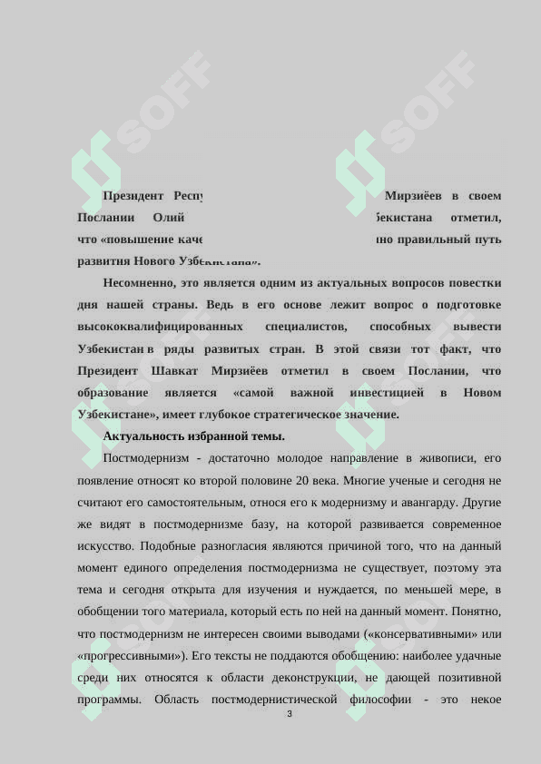 ПОСТМОДЕРНИСТСКАЯ ПРОЗА И ЕЕ ПРЕДСТАВИТЕЛИ ПОСТМОДЕРНИЗМ В ПЕЛЕВИНА 2