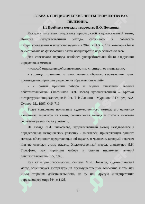 ПОСТМОДЕРНИСТСКАЯ ПРОЗА И ЕЕ ПРЕДСТАВИТЕЛИ ПОСТМОДЕРНИЗМ В ПЕЛЕВИНА 6