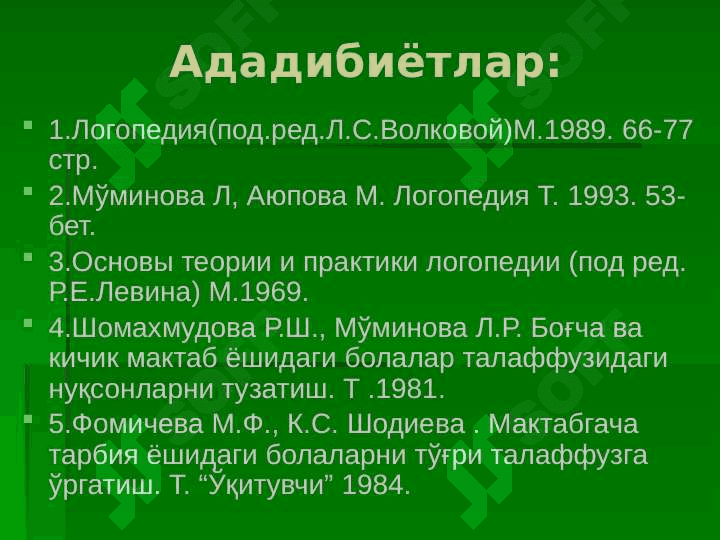 Нутқи тўлиқ ривожланмаган болалар нутқ бузилишларини коррекциялашда логопедик иш тизими 2