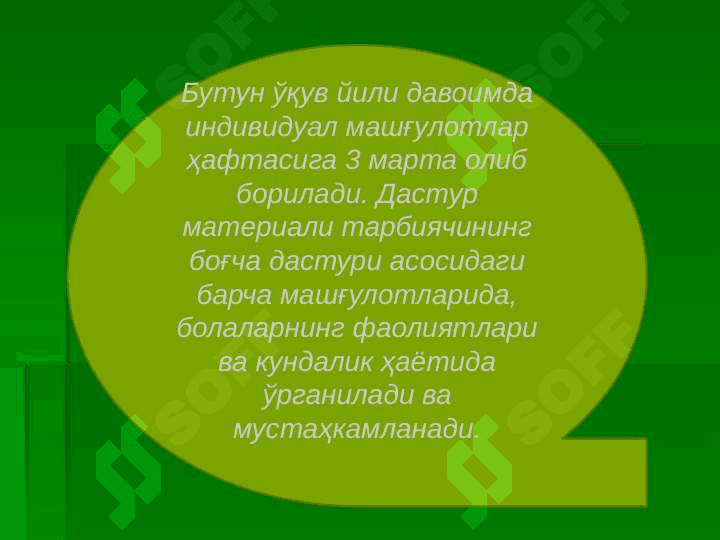 Нутқи тўлиқ ривожланмаган болалар нутқ бузилишларини коррекциялашда логопедик иш тизими 6