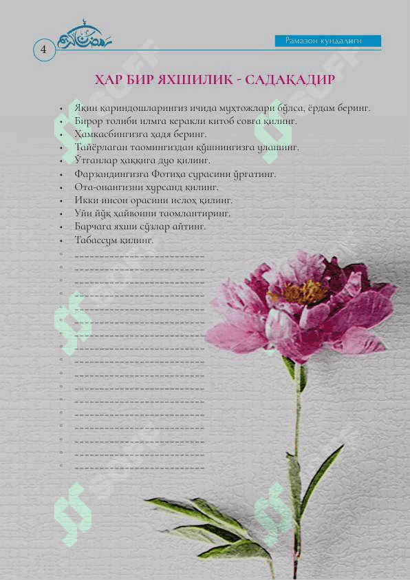 ramazon kundaligi 4