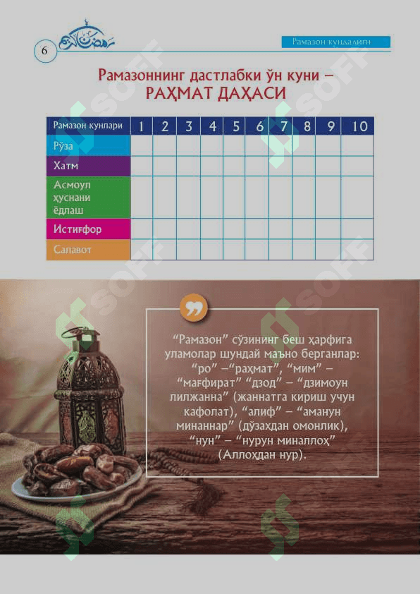 ramazon kundaligi 6