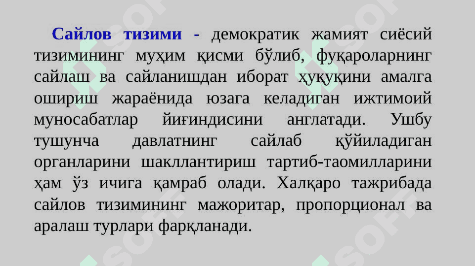 ЎЗБЕКИСТОНДА КОНСТИТУЦИОН САЙЛОВ ТИЗИМИНИНГ БАРПО ЭТИЛИШИ. САЙЛОВ КОДЕКСИ 4