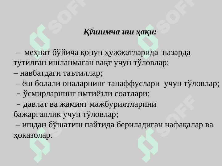 МЕҲНАТ ВА ИШ ҲАҚИНИНГ ҲИСОБИ 8