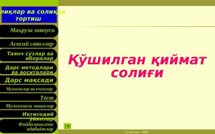 Қўшилган қиймат солиғи