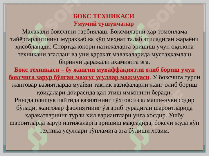 Бокс техникаси 2