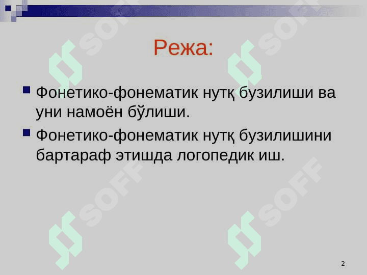 Болаларда фонетик-фонематик нутқ бузилиши ва уни бартараф этиш 2
