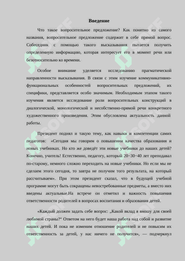 ЛЕКСИКО-ГРАММАТИЧЕСКИЕ  СРЕДСТВА ЮМОРА И САТИРЫ (НА МАТЕРИАЛЕ ПРОИЗВЕДЕНИЙ РУССКИХ ПИСАТЕЛЕЙ) 3