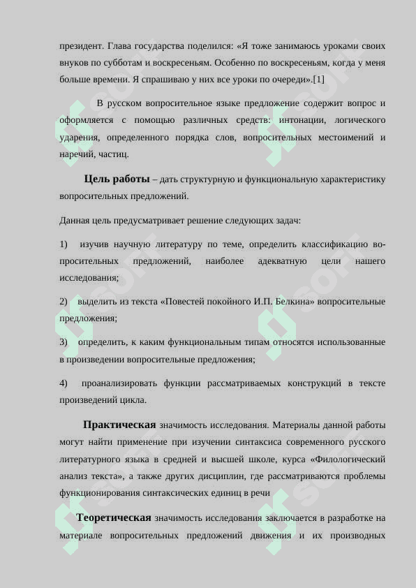 ЛЕКСИКО-ГРАММАТИЧЕСКИЕ  СРЕДСТВА ЮМОРА И САТИРЫ (НА МАТЕРИАЛЕ ПРОИЗВЕДЕНИЙ РУССКИХ ПИСАТЕЛЕЙ) 4