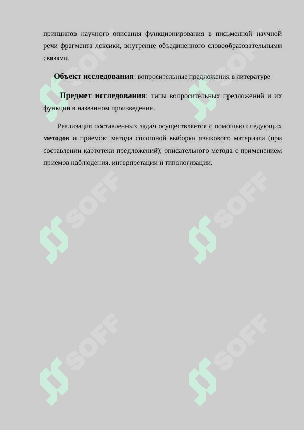 ЛЕКСИКО-ГРАММАТИЧЕСКИЕ  СРЕДСТВА ЮМОРА И САТИРЫ (НА МАТЕРИАЛЕ ПРОИЗВЕДЕНИЙ РУССКИХ ПИСАТЕЛЕЙ) 5