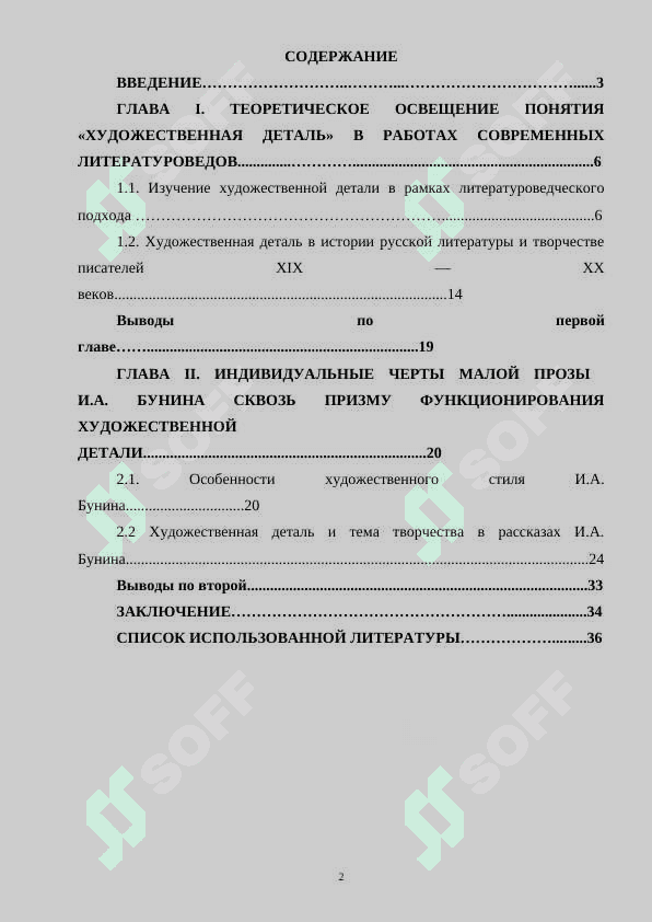 ХУДОЖЕСТВЕННАЯ ДЕТАЛЬ В ПРОЗЕ И.А. БУНИНА 2
