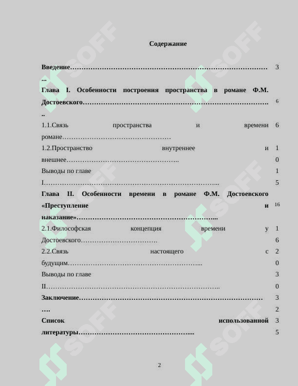 Время в романе Достоевского «Преступление и наказание» 2