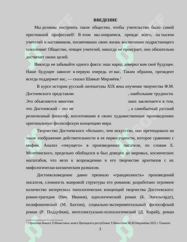 Время в романе Достоевского «Преступление и наказание» 3