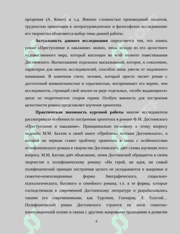 Время в романе Достоевского «Преступление и наказание» 4