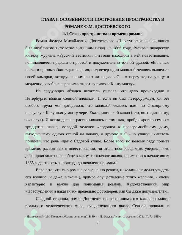 Время в романе Достоевского «Преступление и наказание» 6
