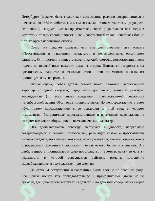 Время в романе Достоевского «Преступление и наказание» 7