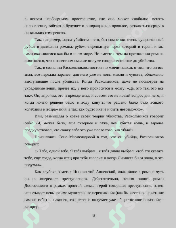 Время в романе Достоевского «Преступление и наказание» 8