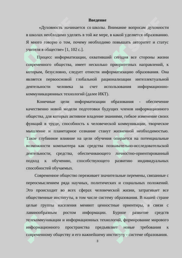Роль интернета в литературном развитии современных школьников. 3