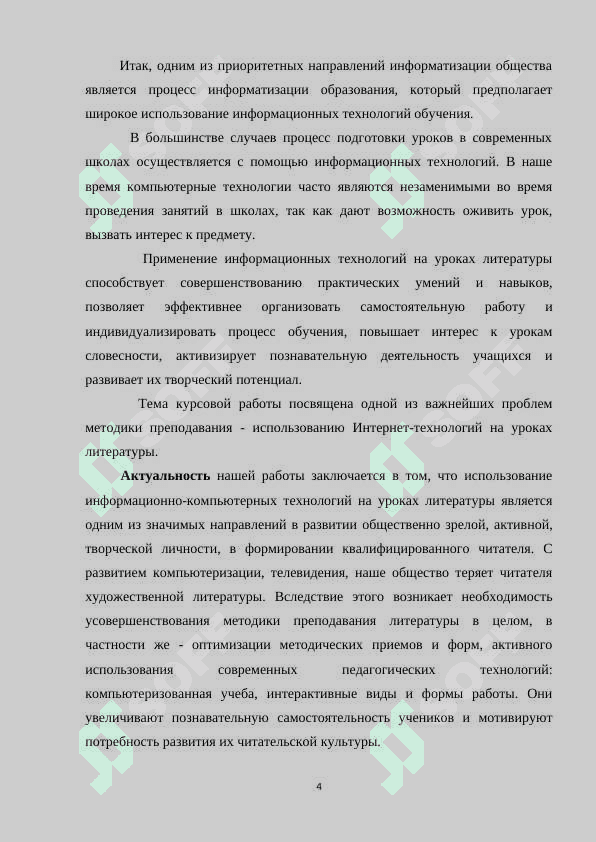 Роль интернета в литературном развитии современных школьников. 4