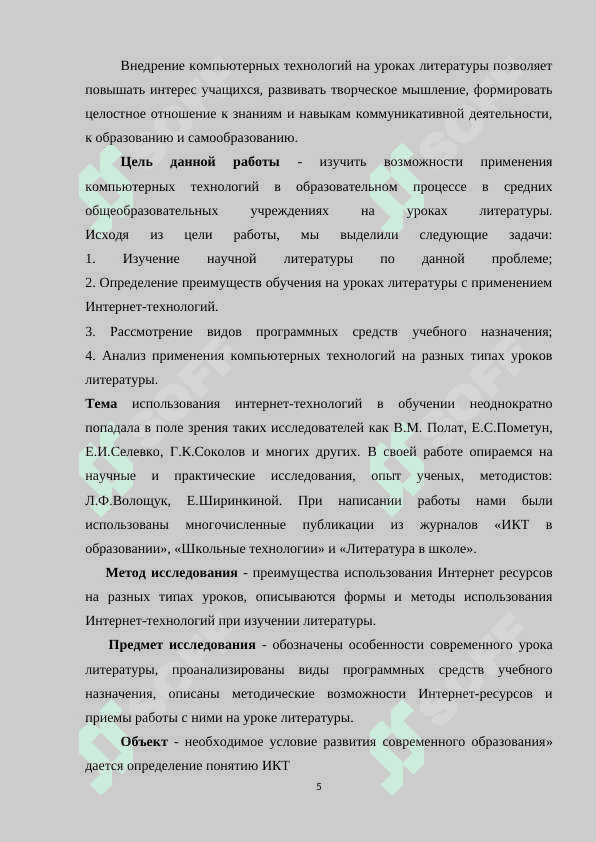 Роль интернета в литературном развитии современных школьников. 5