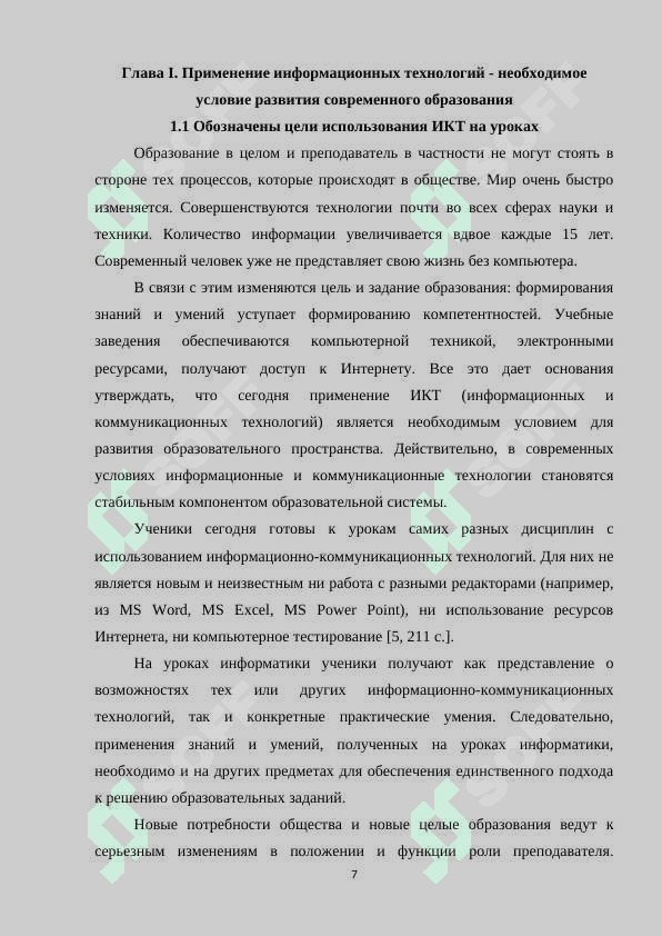 Роль интернета в литературном развитии современных школьников. 7