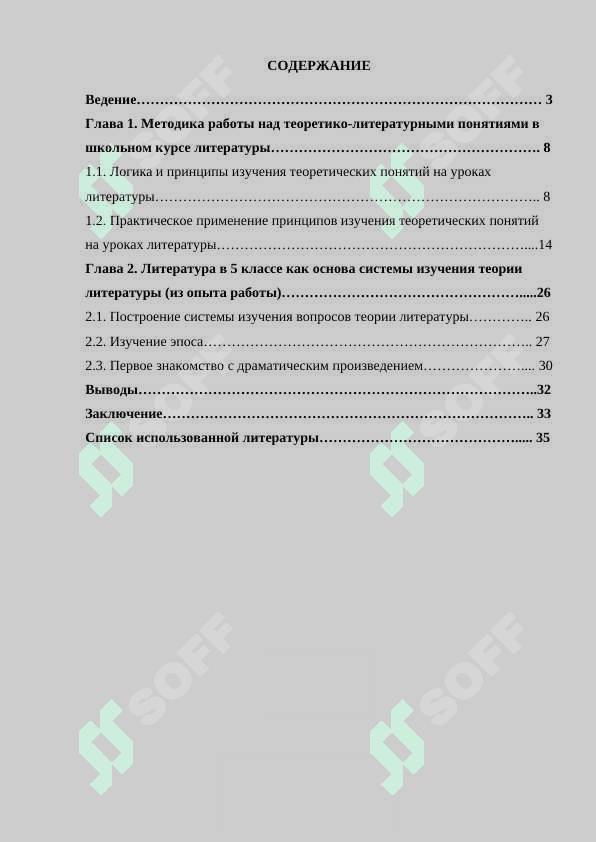 Изучение теоретических понятий на уроке литературы 2