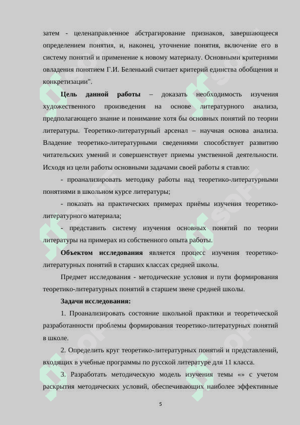 Изучение теоретических понятий на уроке литературы 5