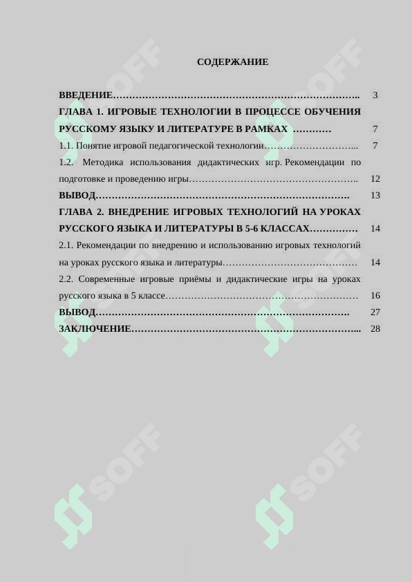 Игровые элементы на уроках литературы в 5-6 классах 2