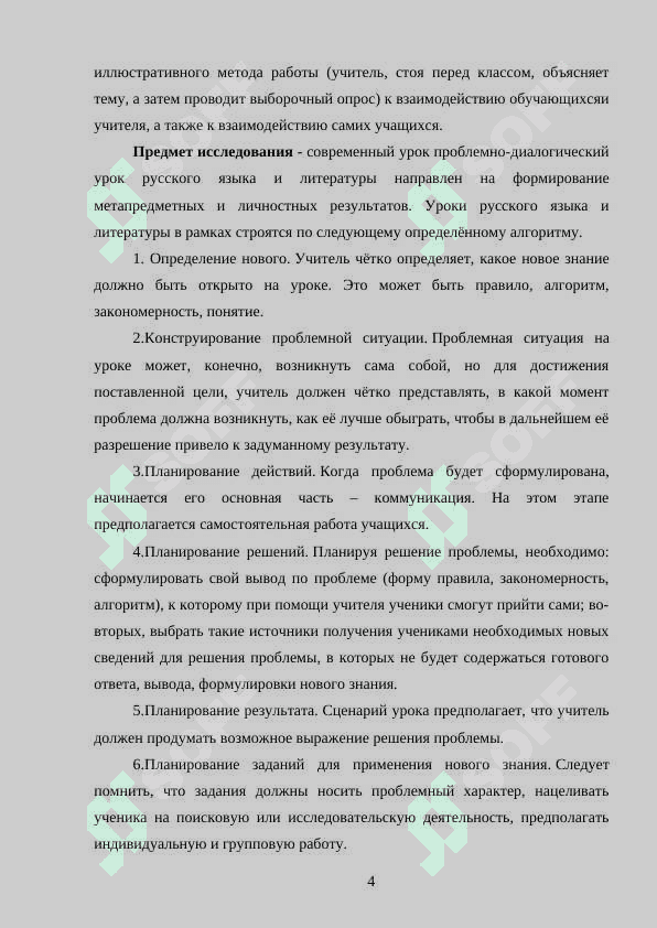 Игровые элементы на уроках литературы в 5-6 классах 4