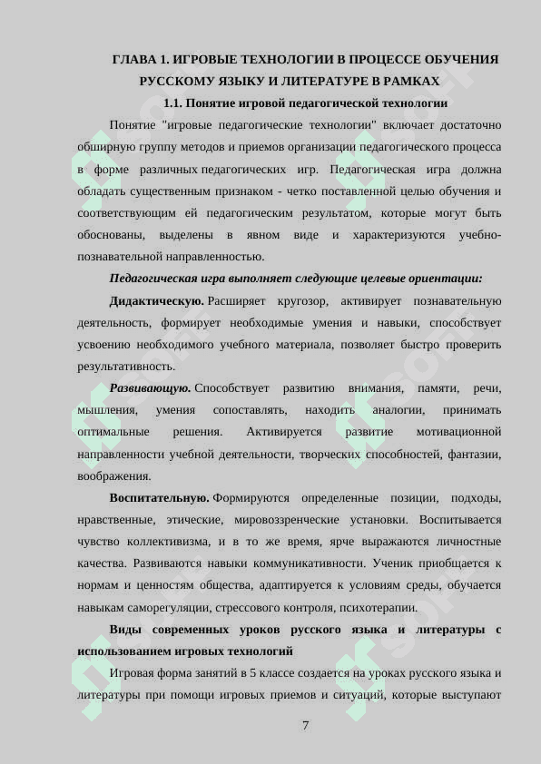 Игровые элементы на уроках литературы в 5-6 классах 7