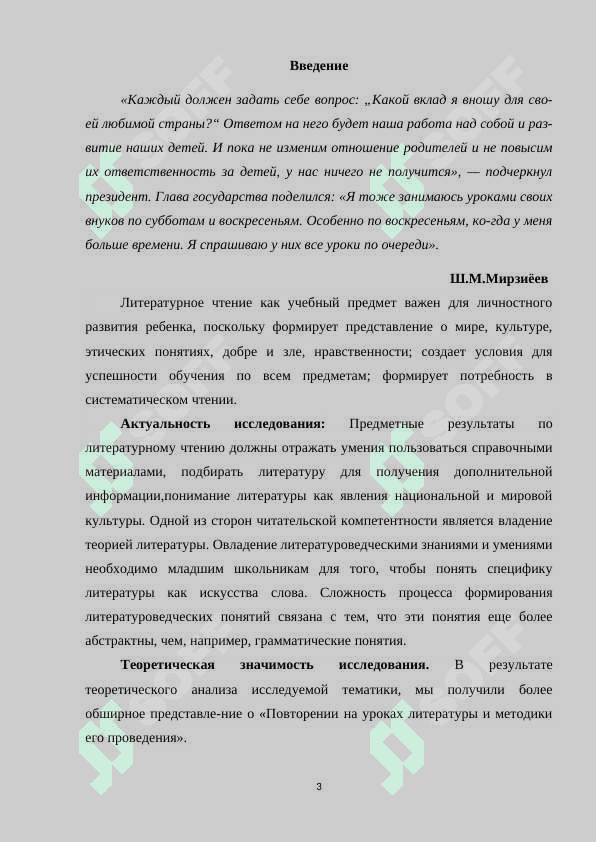 Урок обобщающего_вида_при_изучении_литературы_в_старших_классах 3