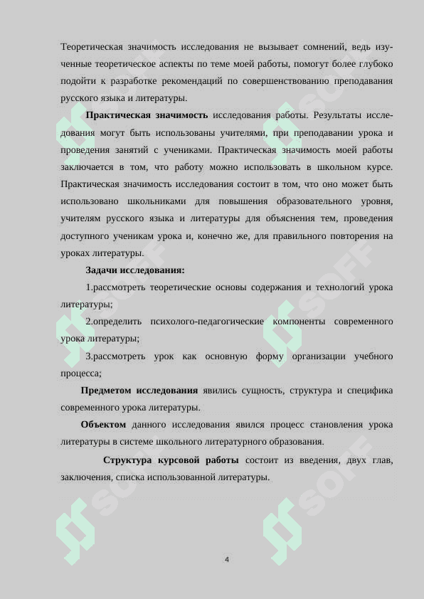 Урок обобщающего_вида_при_изучении_литературы_в_старших_классах 4