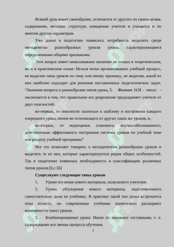 Урок обобщающего_вида_при_изучении_литературы_в_старших_классах 7